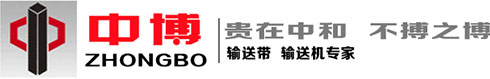 输送带跑偏的机械原因_公司新闻_新闻媒体_保定中博工矿机械有限公司-输送带-管带机-输送机